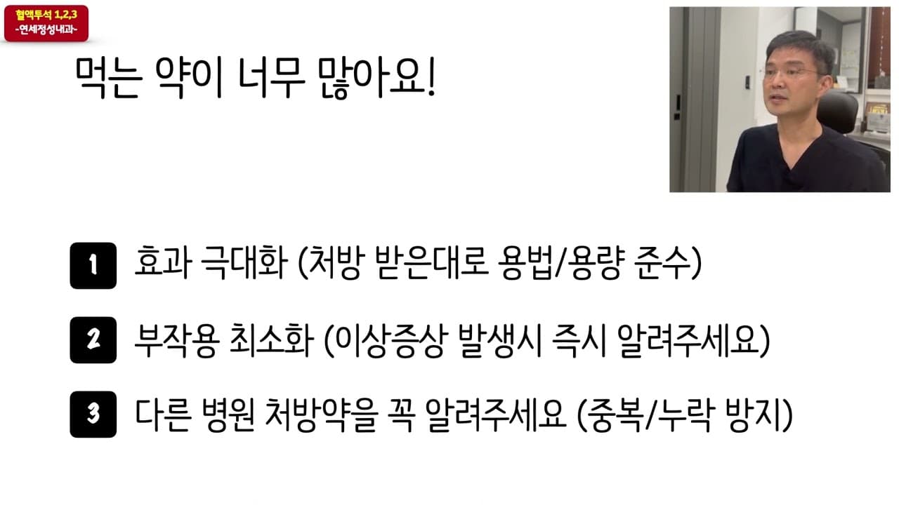 복용약에 대한 주의 사항