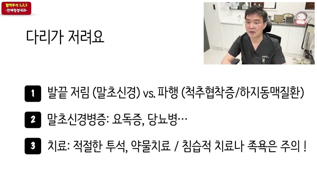 말초신경병: 다리가 저려요