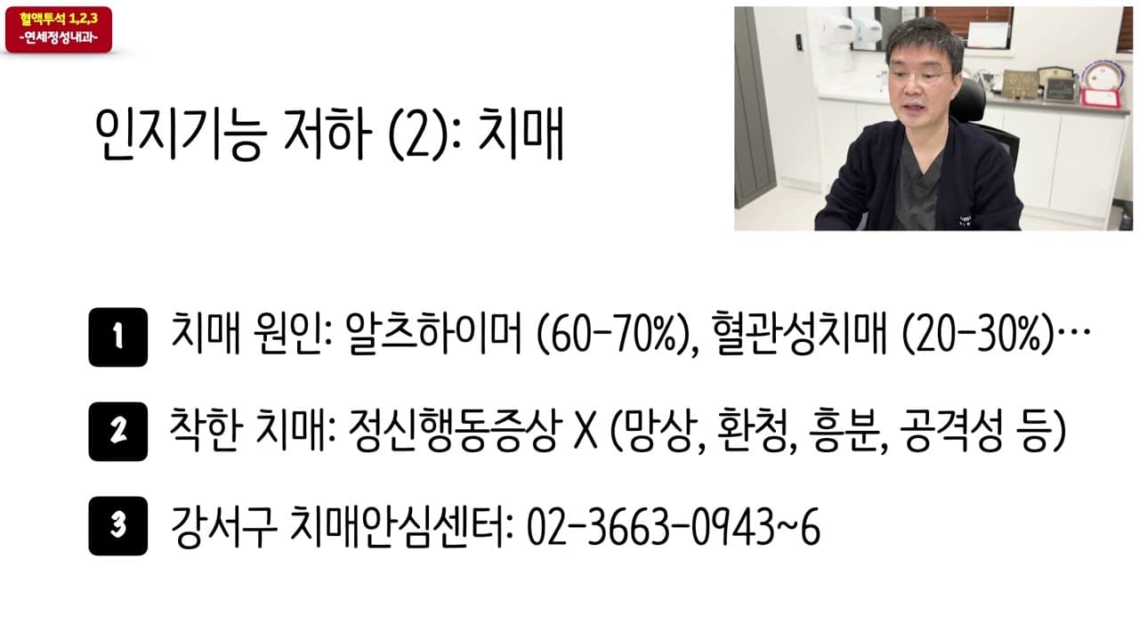 인지기능 저하 (2): 치매