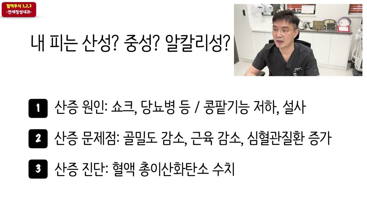내 피는 산성? 중성? 알칼리성?