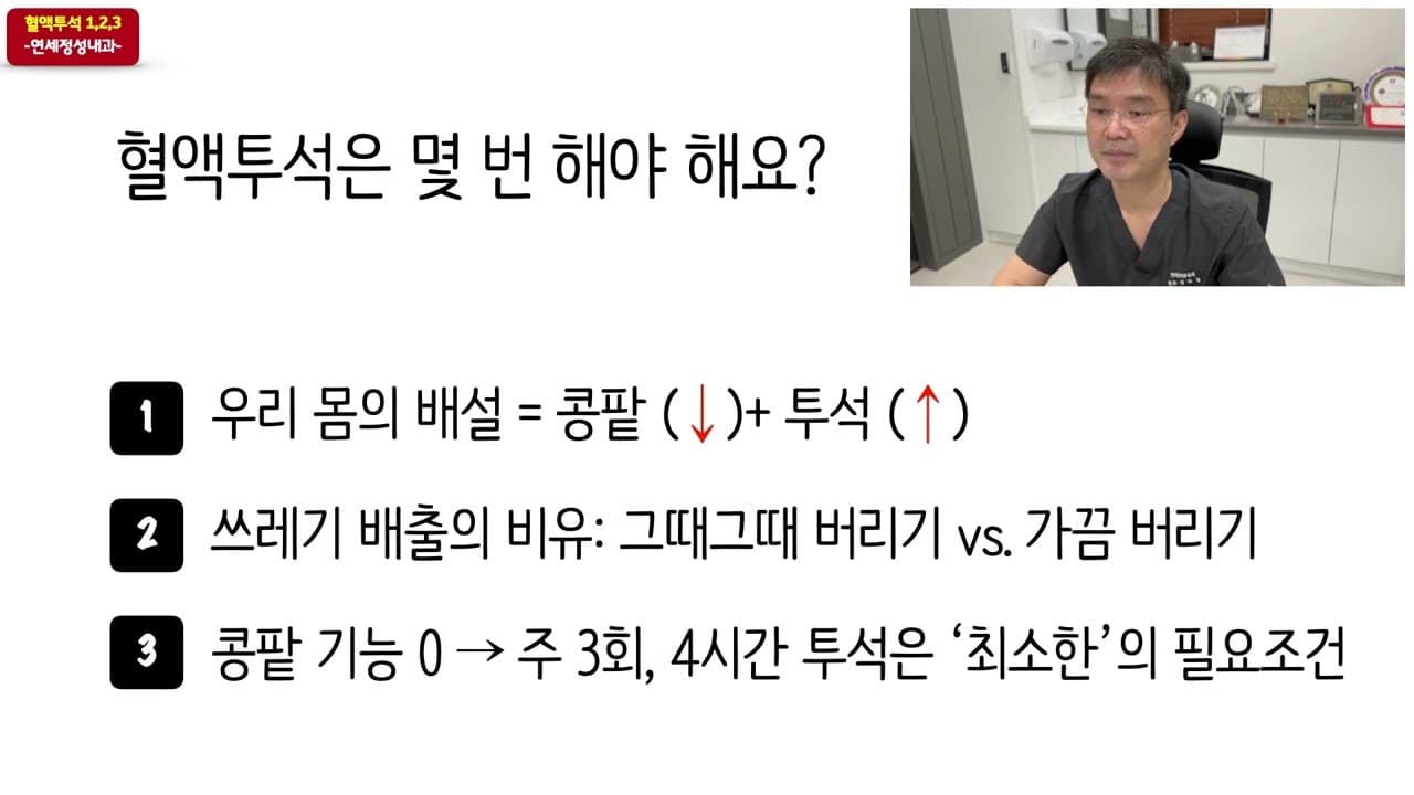 1주일에 투석을 몇 번 받아야 하나요?