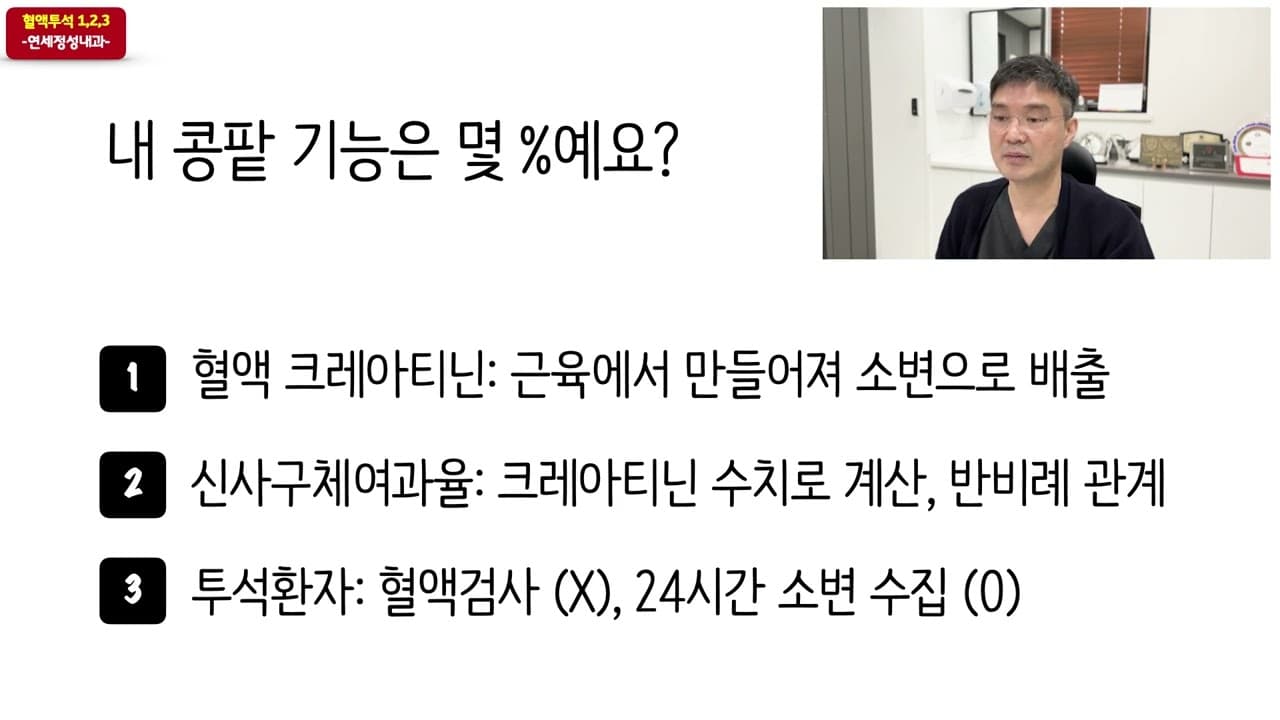 콩팥 기능의 평가