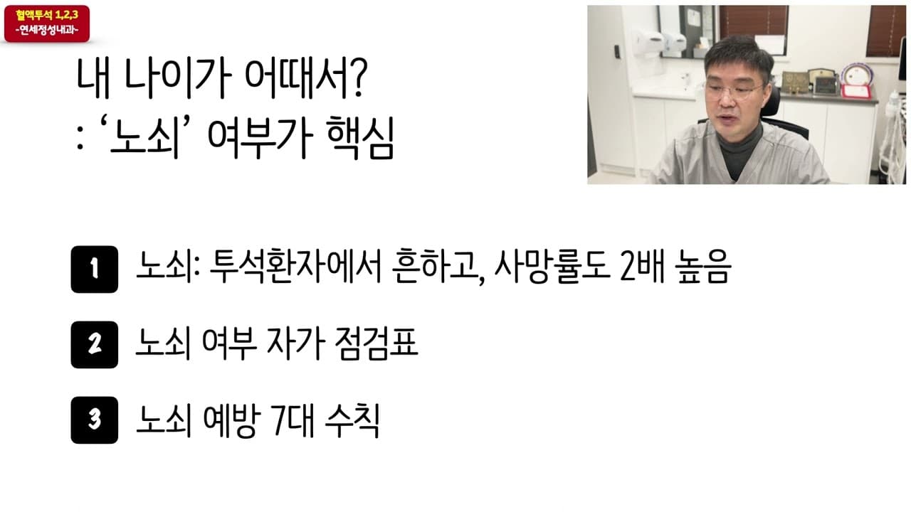 내 나이가 어때서?: '노쇠' 여부가 핵심 판단 기준